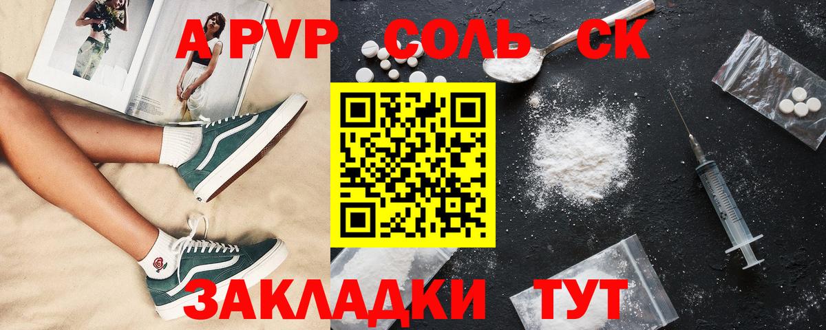 Alfa_PVP Соль Котовск