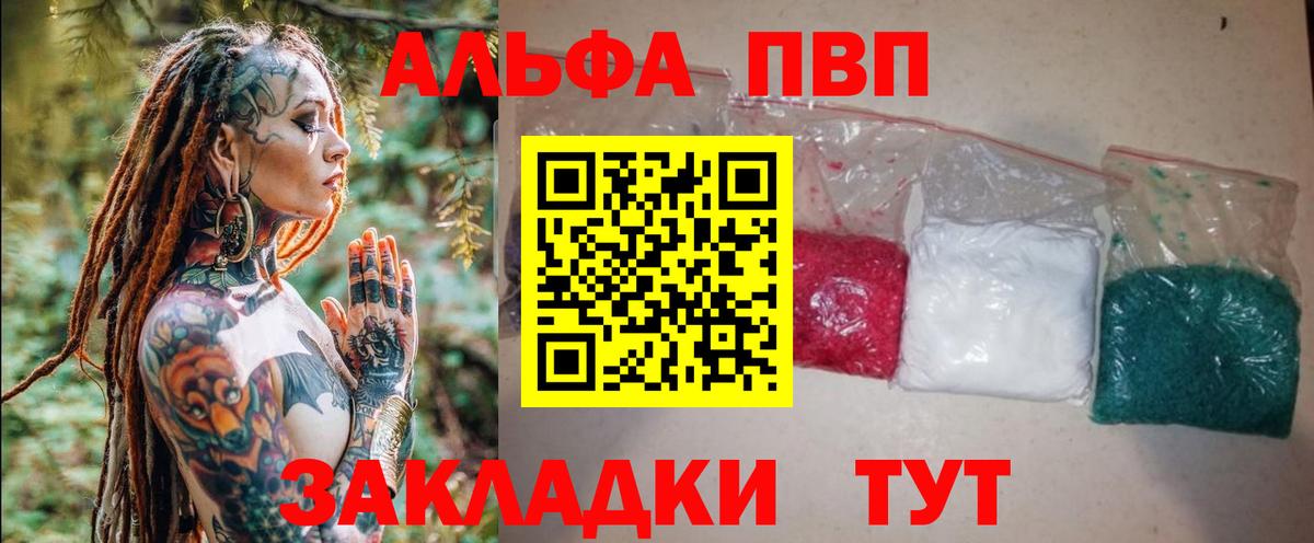 Котовск  Alfa_PVP СК КРИС  продажа наркотиков  Вход с VPN 