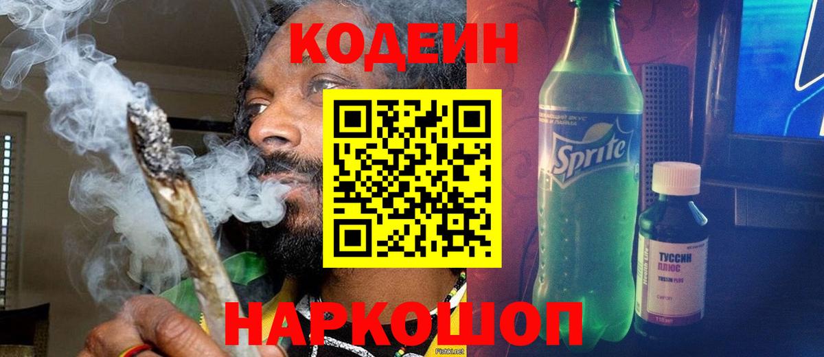 Котовск  Кодеиновый сироп Lean напиток Lean (лин)  Кодеин Purple Drank  Вход с VPN 