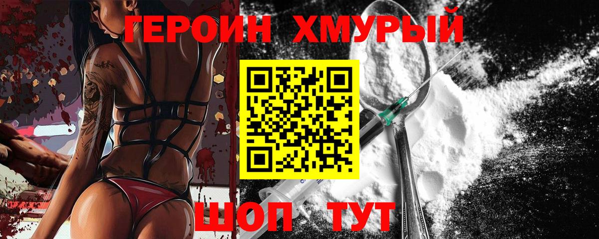 ГЕРОИН Афган  Вход с VPN  Котовск 