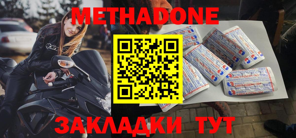 МЕТАДОН methadone  Вход с VPN  Котовск 