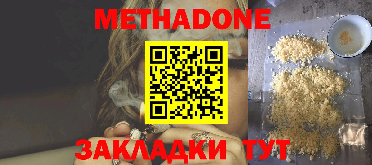 Метадон VHQ Котовск