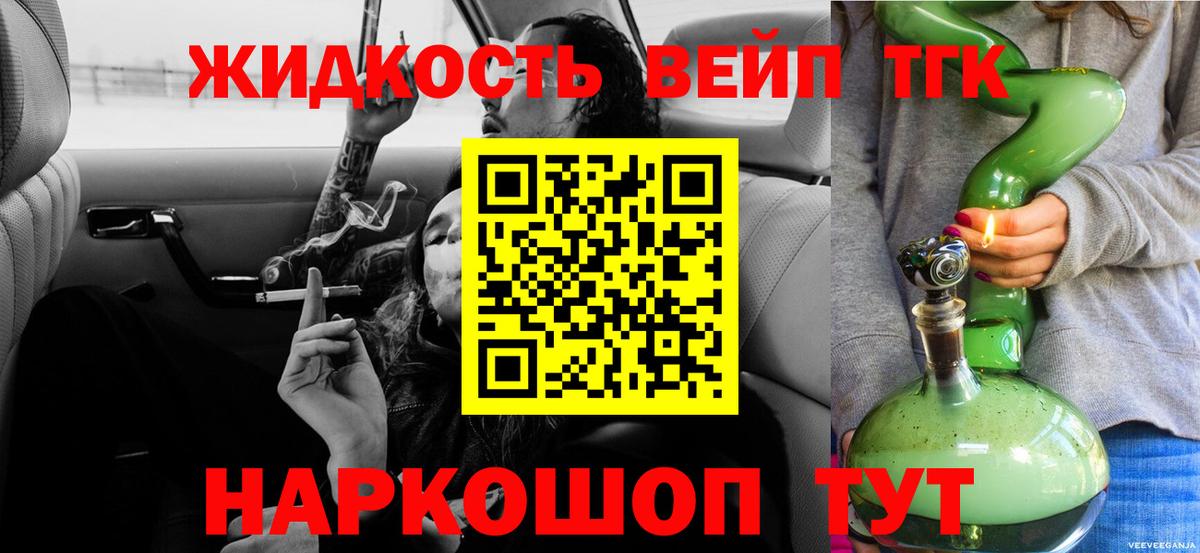 ТГК вейп Котовск